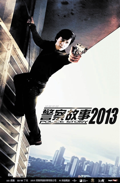 警察故事2013电影下载 20140110152204885890484.jpg