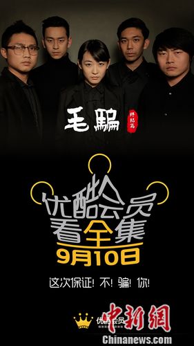 网剧《毛骗》终结篇归来 9月10日上线(图)-滚动