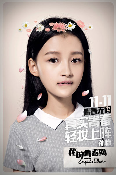 《我的青春期》新海报 包贝尔中国式英语爆笑