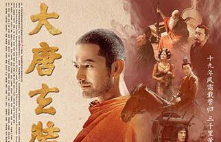 《大唐玄奘》画风唯美 发布国际版海报发布(图)