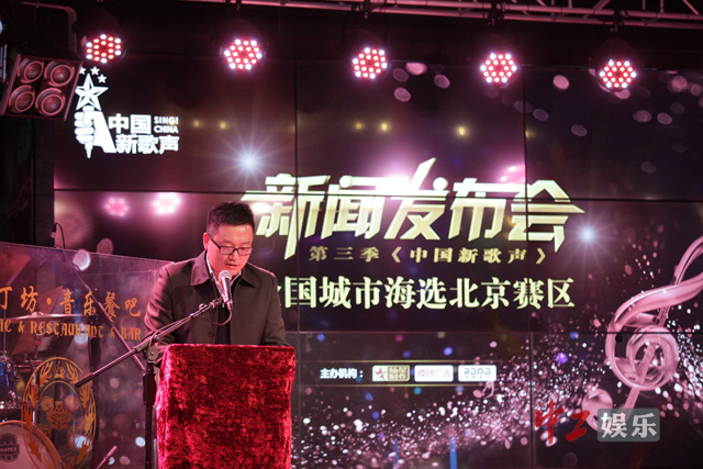 第三季《中国新歌声》北京赛区海选启动仪式举