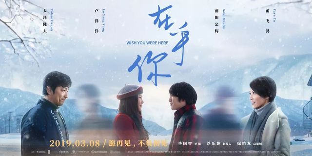 俞飞鸿领衔主演电影《在乎你》定档2019年3月
