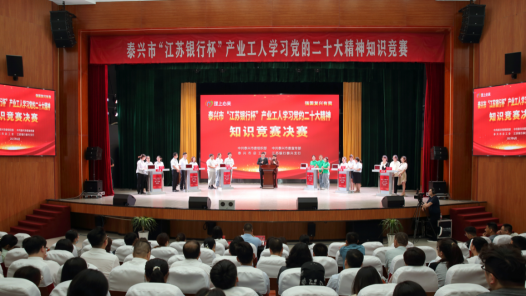  Jiangsu Taixing held a contest for industrial workers to learn the spirit of the 20th CPC National Congress
