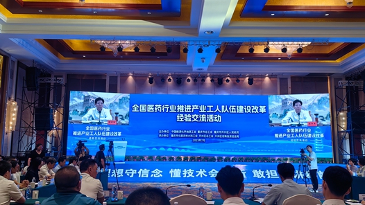  The work experience exchange activity of promoting the construction and reform of industrial workers in the national pharmaceutical industry was held in Chongqing