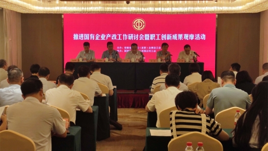  The labor union of enterprises and institutions directly under the Ministry of Anhui Province held a seminar on "industrial reform"