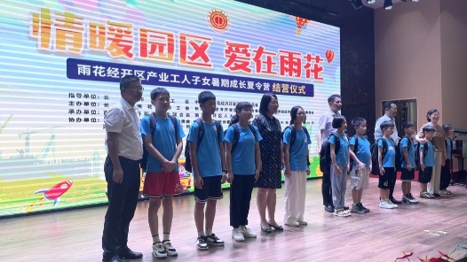  Changsha Yuhua District held summer growth camp for children of industrial workers