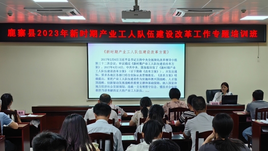  Luzhai County, Guangxi held a special training class on the construction and reform of industrial workers in 2023
