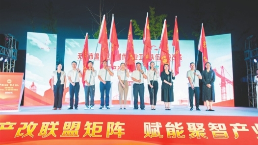  Wuxi Xishan District constructs an industry reform alliance matrix