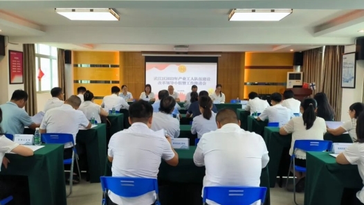  Shaoguan Wujiang District Federation of Trade Unions held a meeting to promote "industrial reform"