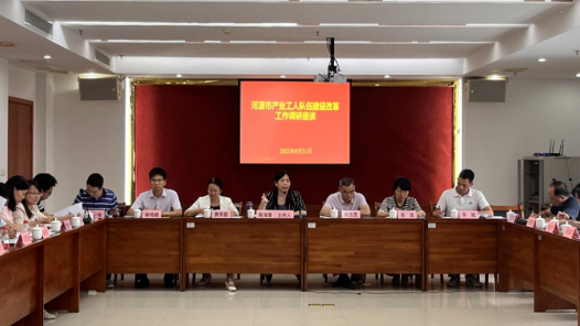  Guangdong Heyuan Federation of Trade Unions: Ensure the implementation of the six major tasks of "industrial reform"