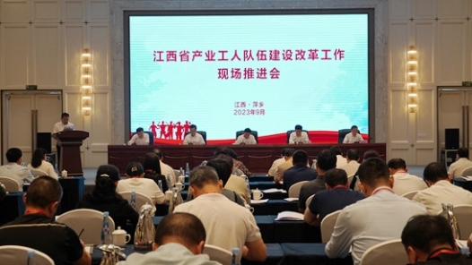  On site Promotion Meeting of Jiangxi Industrial Workers' Team Construction and Reform was held in Pingxiang