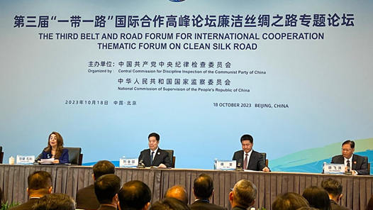 第三届“一带一路”国际合作高峰论坛廉洁丝绸之路专题论坛举行
