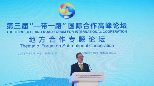 第三届“一带一路”国际合作高峰论坛地方合作专题论坛在京举行