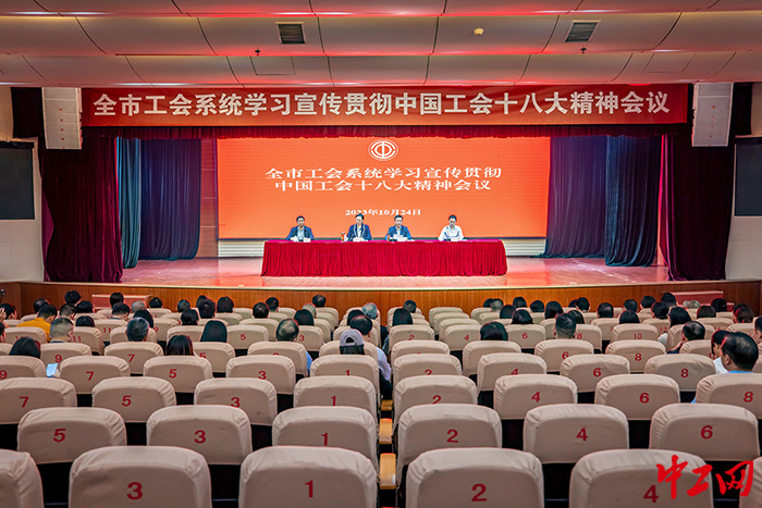 10月24日，郑州市总工会召开学习宣传贯彻中国工会十八大精神会。（胡俞淇 摄）
