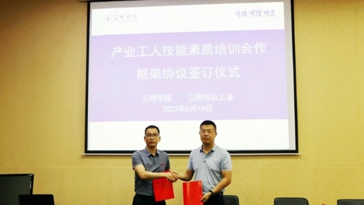  Fujian Sanming Federation of Trade Unions Implements the Special Action of "Sending Education to Home" to Improve the Quality of Industrial Workers