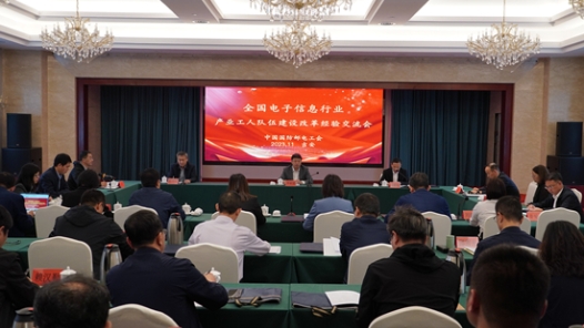  The national experience exchange meeting on the construction and reform of industrial workers in the electronic information industry was held in Ji'an