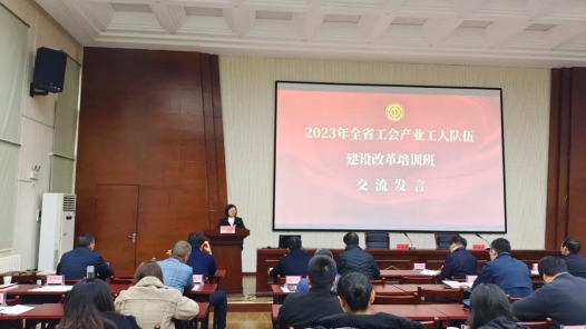  2023 Hubei Trade Union Industrial Workers' Team Construction Reform Training Course Held in Wuhan