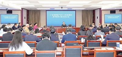  The plenary meeting of Guangdong Provincial Leading Group for Promoting the Construction and Reform of Industrial Workers was held