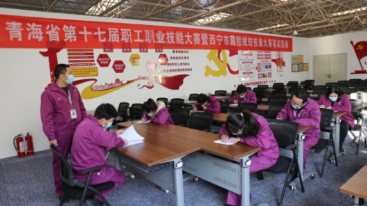  Xining Federation of Trade Unions Leading Industry Skills Competition Boosts High Quality Development of Economy and Society